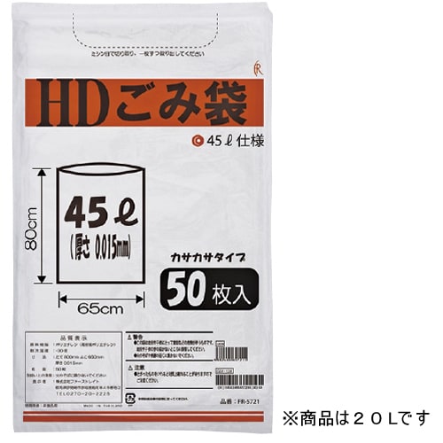 HDごみ袋 20L