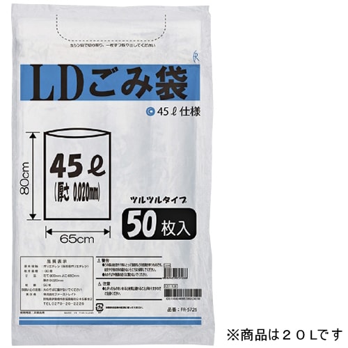 LDごみ袋 20L