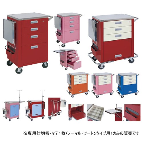 救急カート 仕切板タテ ノーマルツートンタイプ用