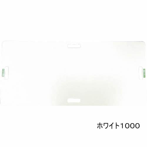 移座えもんボード ホワイト1000