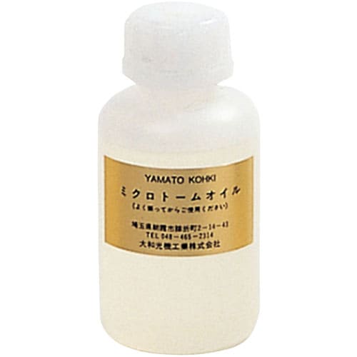 ミクロトームオイル 低粘度 100cc