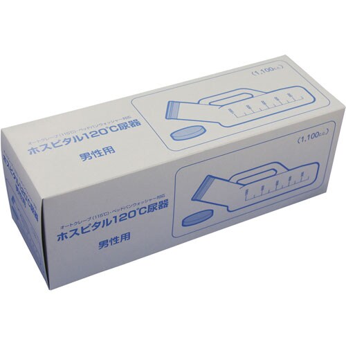ホスピタル120℃尿器 男性用 1100cc