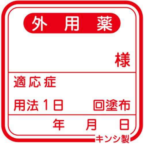 投薬ラベル 外用ラベル 40020−000
