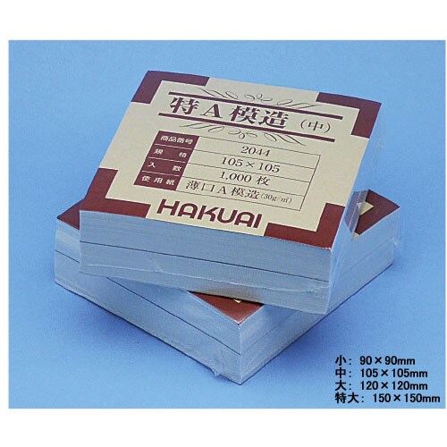 薬包紙 特A模造 大