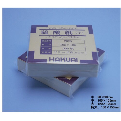 薬包紙 硫酸紙 大