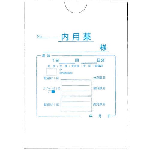 薬袋 内用薬 2063
