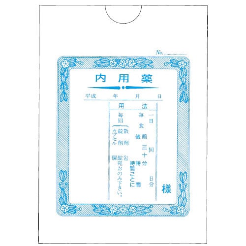 薬袋 内用薬 2064