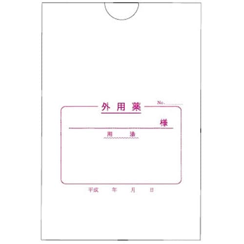 薬袋 外用薬 2077