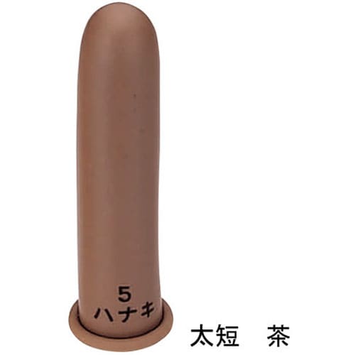 指サック 太短 茶