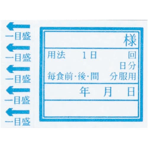 投薬ラベル 矢付ラベル