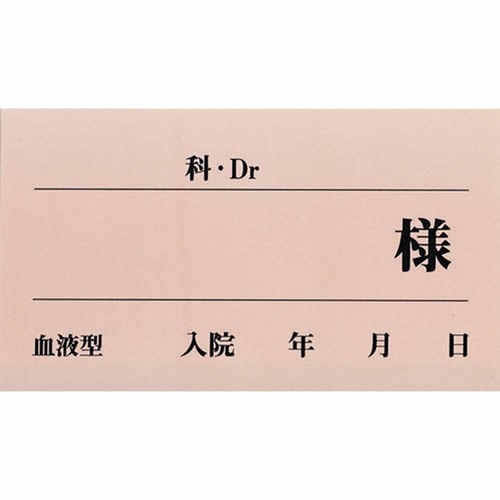 ベッドネームシール ピンク