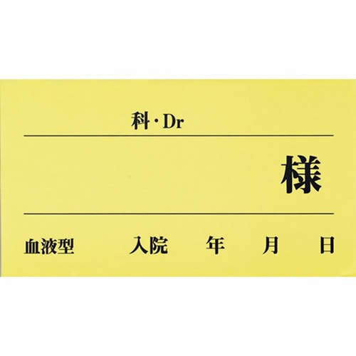 ベッドネームシール イエロー