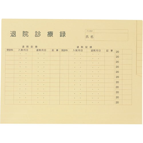 退院診療録フォルダー KS−735