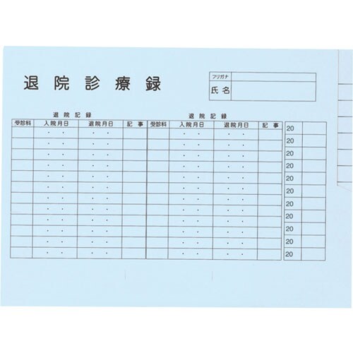 退院診療録フォルダー KS−737