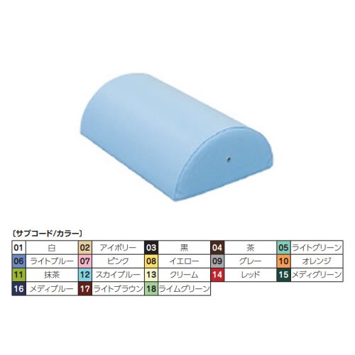 カラー診察用半円マクラ(大) クリーム