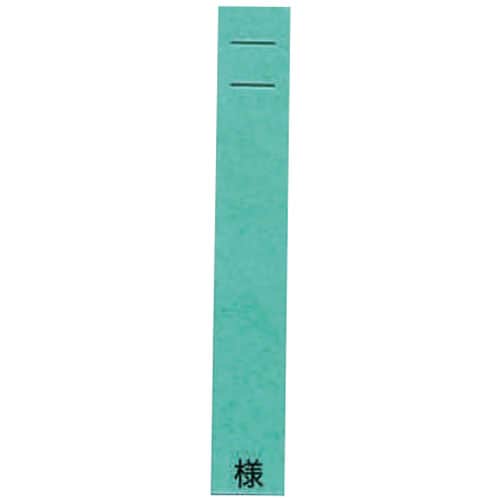 カラーネームカード 緑 KB−711