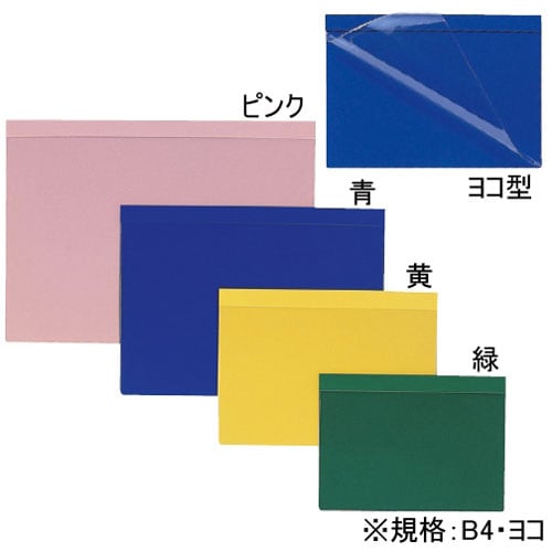 温度板ホルダー(ヨコ型) B4・ヨコ 緑