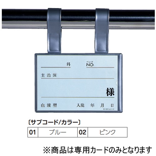 ベッドプレートソフト 専用カード ピンク