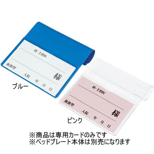 ベッドプレート 専用カード ピンク