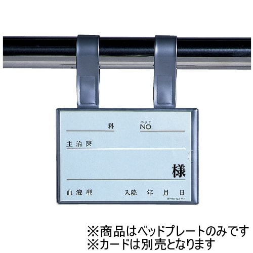 ベッドプレートソフト (カード別売)