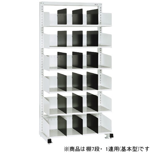 カルテラックS棚7段・1連用(基本型) アイボリー