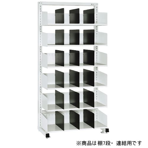 カルテラックS棚7段・連結用 アイボリー