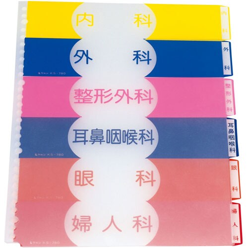 科別インデックス A4