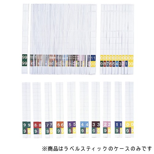 カルテバインダー用ラベルスティックケース