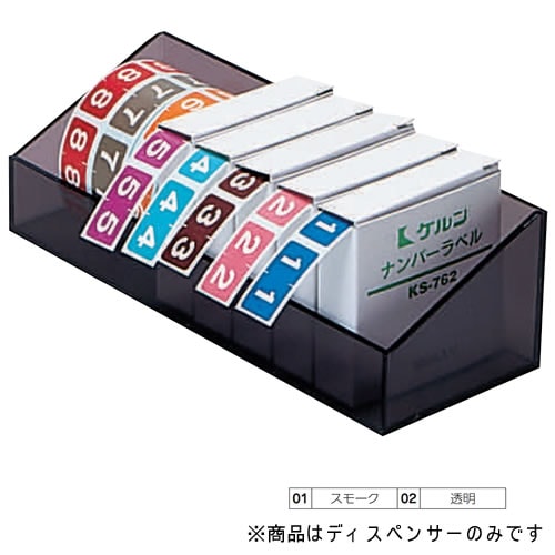 カルテナンバーラベルディスペンサー スモーク