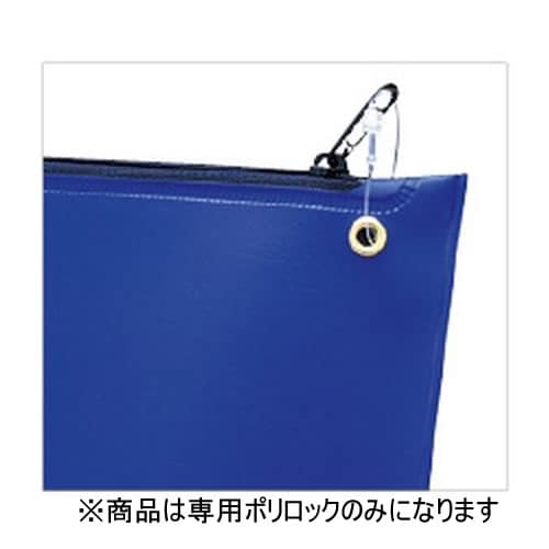チャートバッグ 専用ポリロック