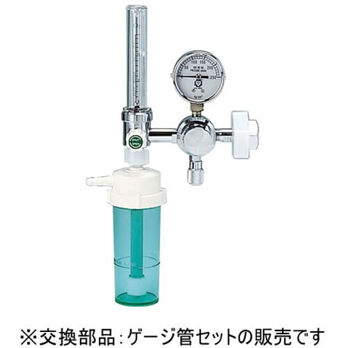 酸素流量計(加湿瓶付) 交換部品 ゲージ管セット