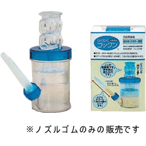 らくらくゴックン 交換部品 ノズルゴムL