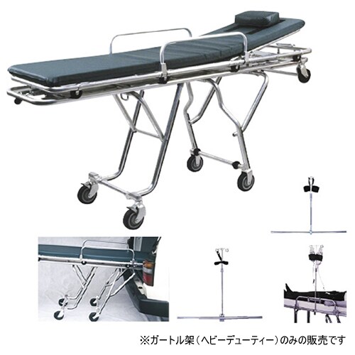 車載用ストレッチャー ガートル架 513−10