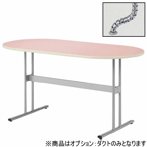 ナーステーブル パステル オプション ダクト