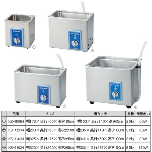 超音波洗浄器 KS−190N