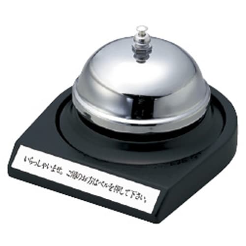 卓上ベル CR−BL10−SL