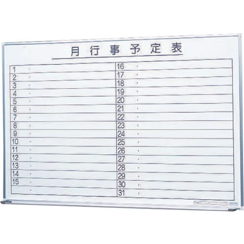 壁掛ホワイトボード 月予定 幅1196×高さ899