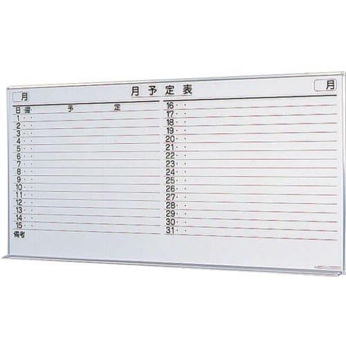 壁掛ホワイトボード 月予定 幅1794×高さ899