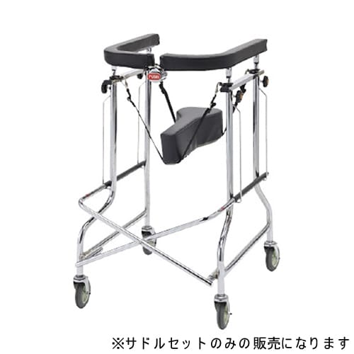 歩行器 アルコー1型 オプション 専用サドルセット