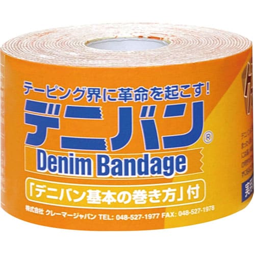 デニバン 幅50mm