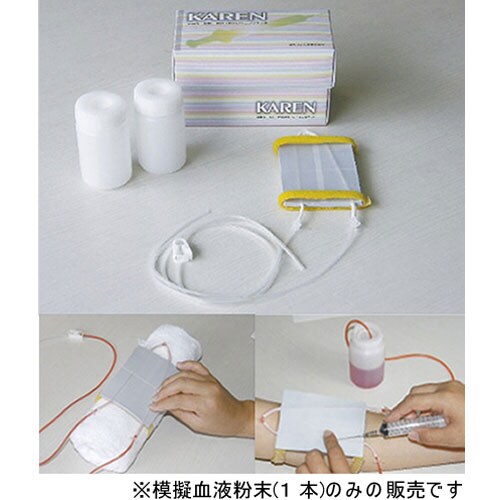 KAREN 交換部品 模擬血液粉末1本