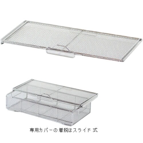 クリーンバスケット 平織網仕様カバー CB−021