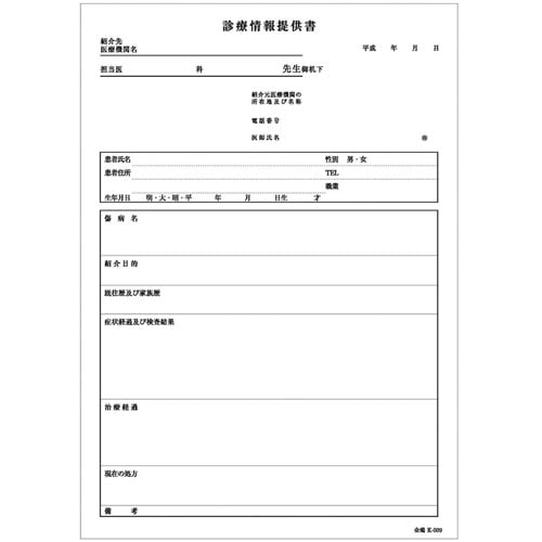 診療情報提供書 B5