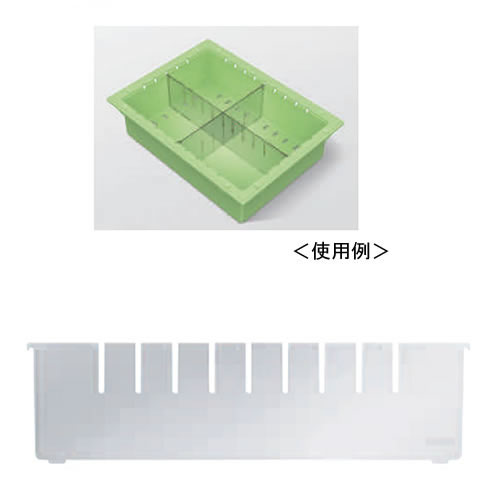 KMコンテナ34 専用仕切板 34−10L