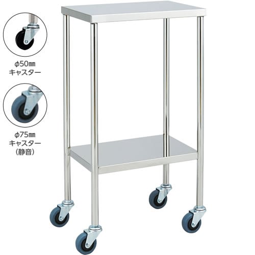 器械台 φ75mmキャスター 静音 手摺なし