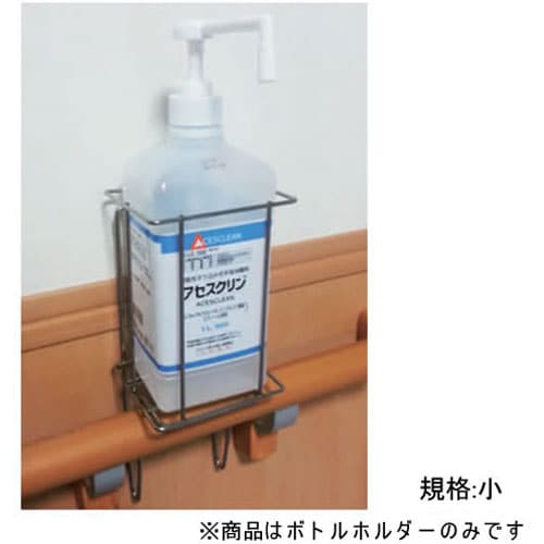 ボトルホルダー 小