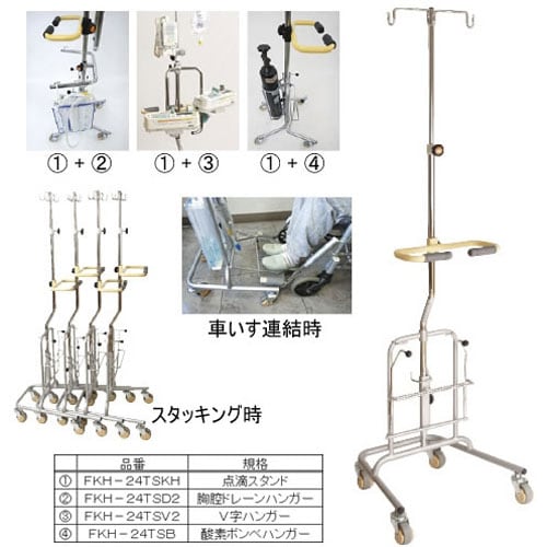 点滴スタンド(多機能型)