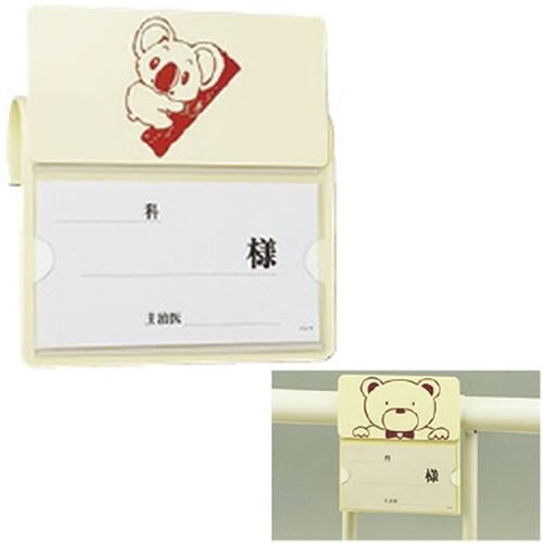 小児用ベッドネーム コアラ