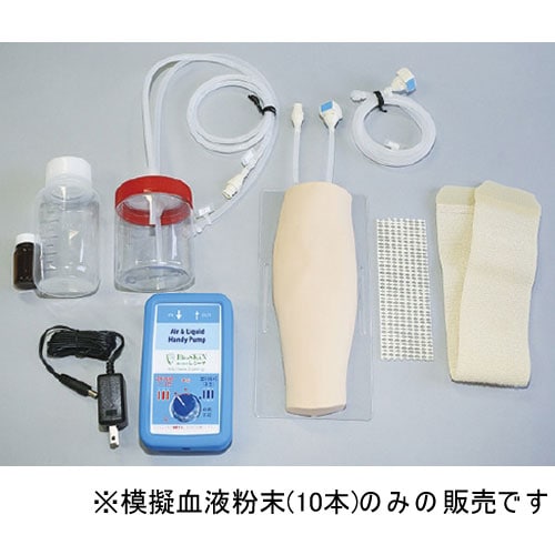 注射トレーニングモデルレジーナちゃん 模擬血液粉末