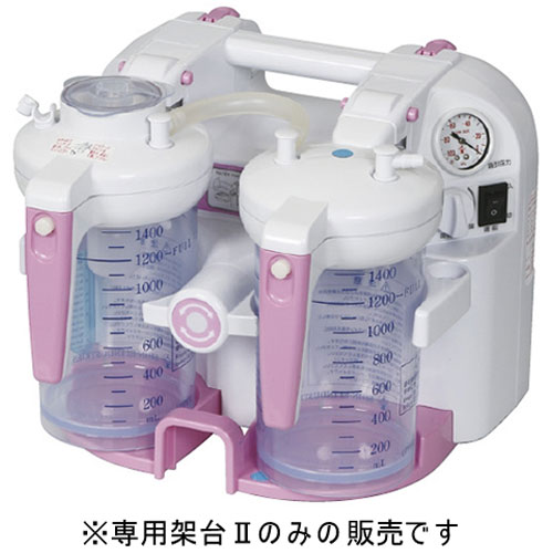 小型吸引器 パワーキャリーII 専用架台II